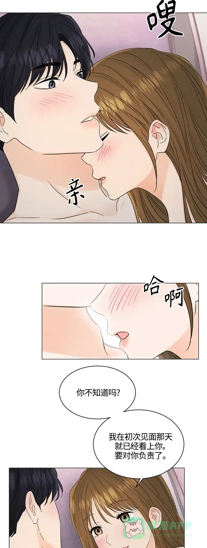 《轻轻触碰你》第101话 第3页