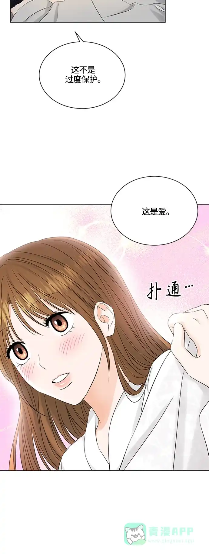 《轻轻触碰你》第101话 第24页