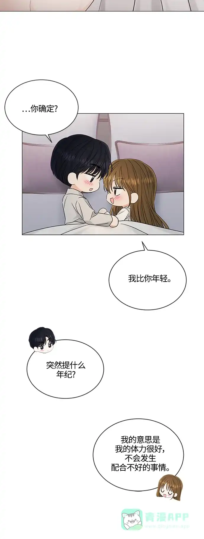 《轻轻触碰你》第101话 第30页