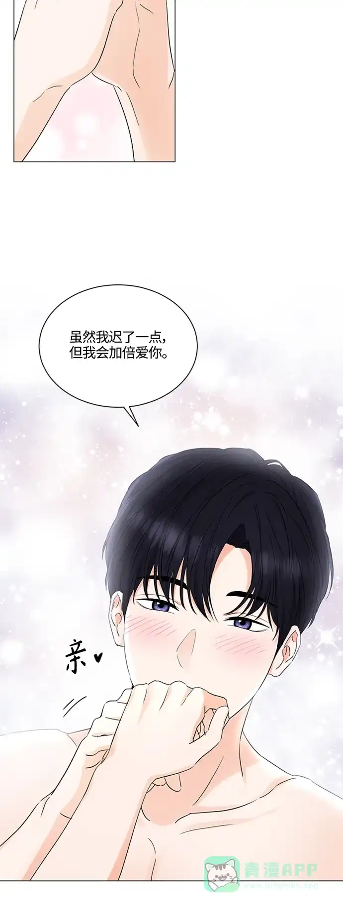 《轻轻触碰你》第101话 第11页