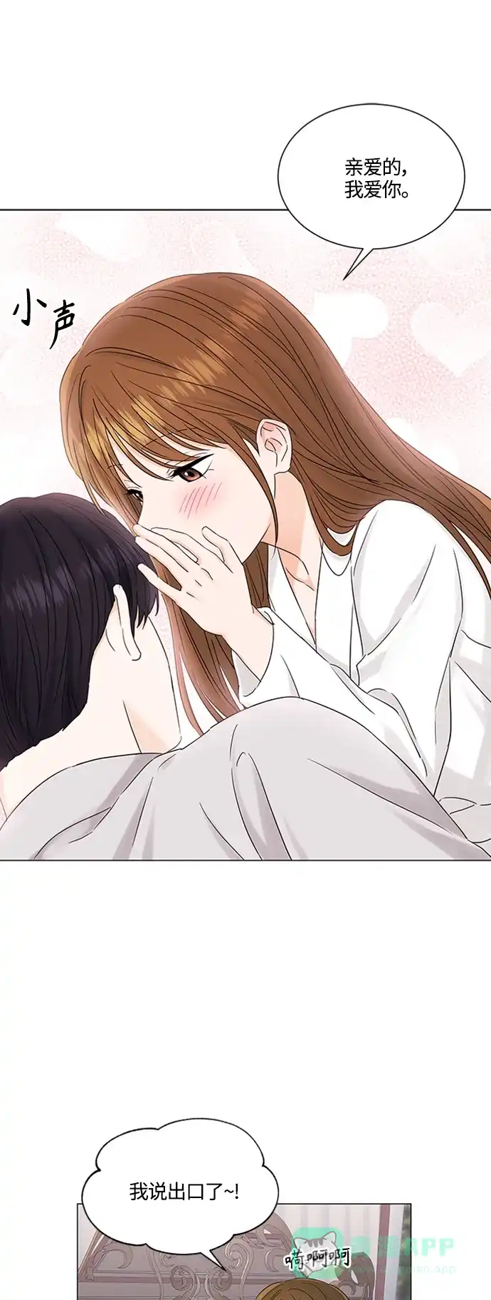 《轻轻触碰你》第101话 第19页
