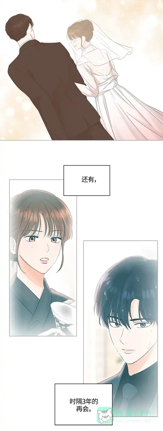 《轻轻触碰你》第101话 第6页