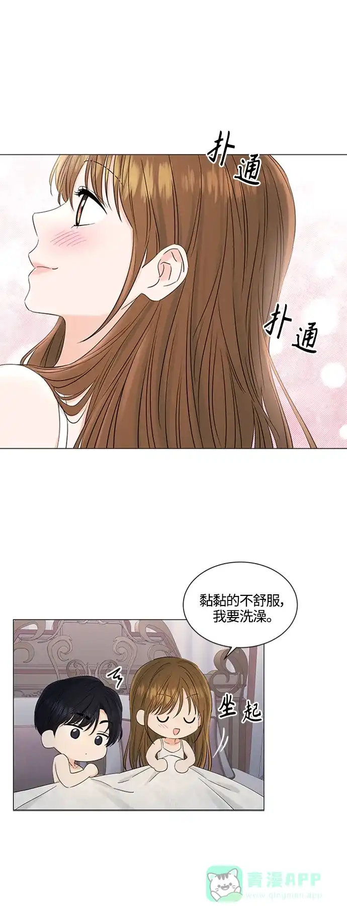 《轻轻触碰你》第101话 第12页