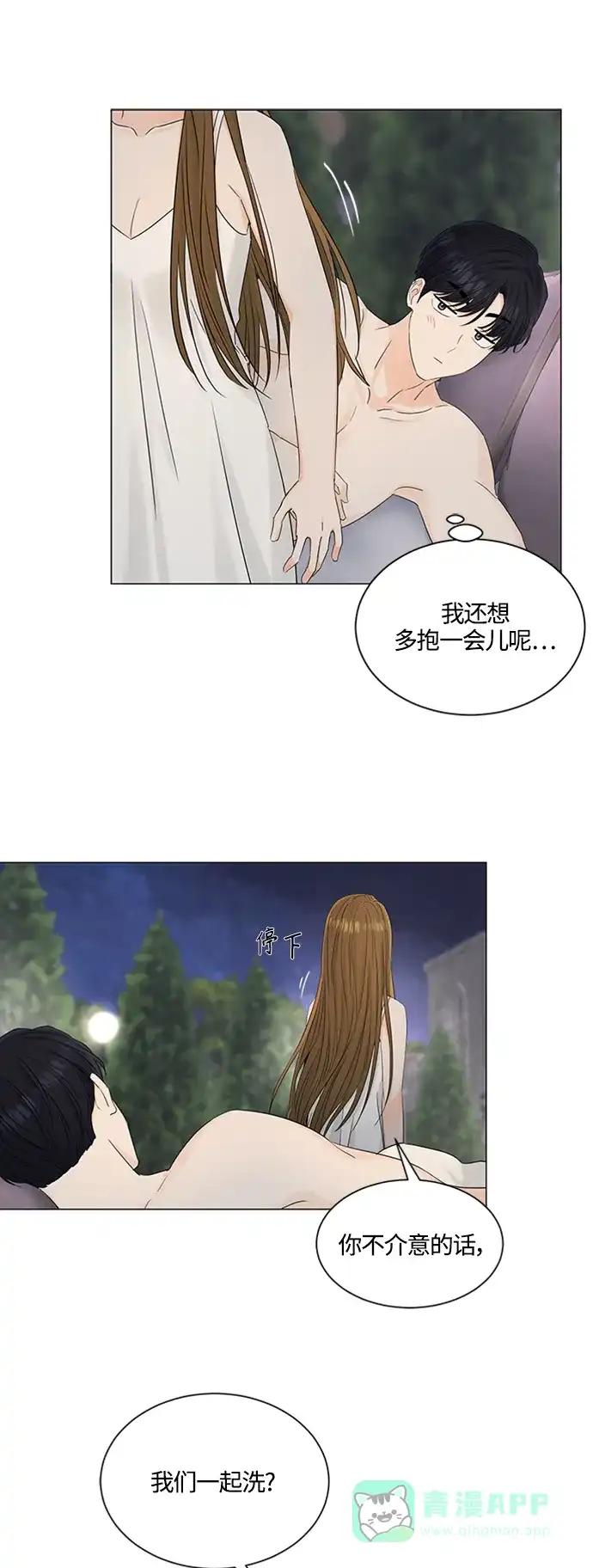 《轻轻触碰你》第101话 第13页