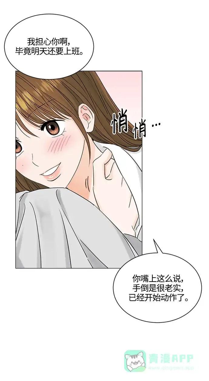 《轻轻触碰你》第101话 第31页