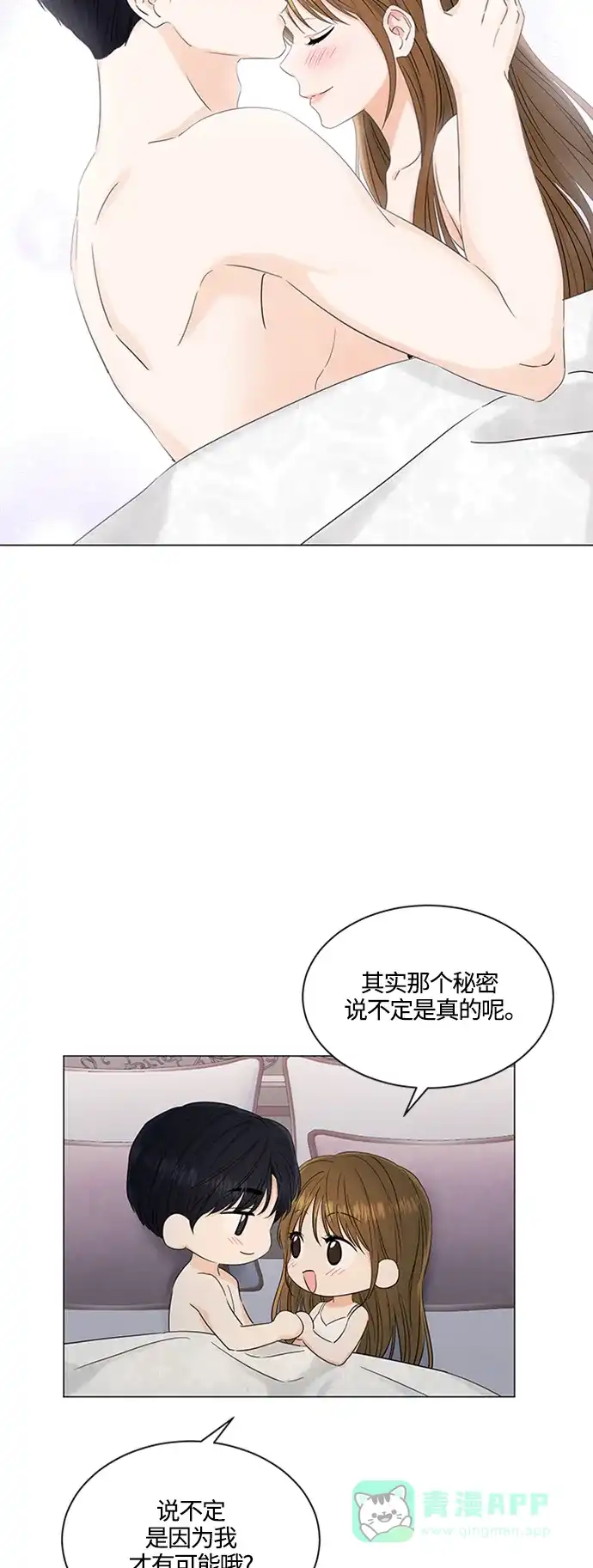 《轻轻触碰你》第101话 第9页