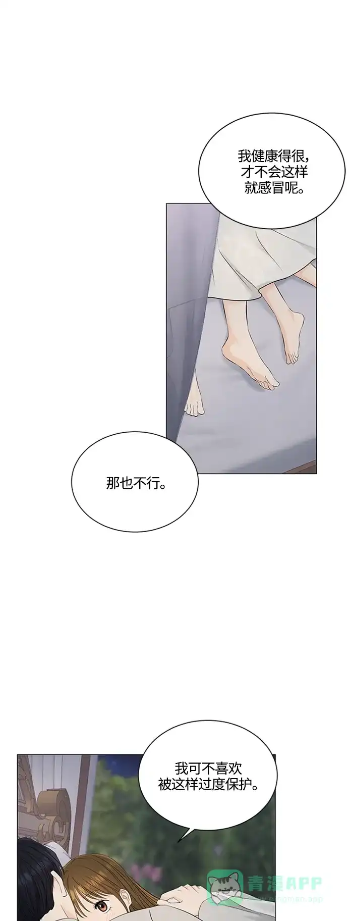 《轻轻触碰你》第101话 第23页