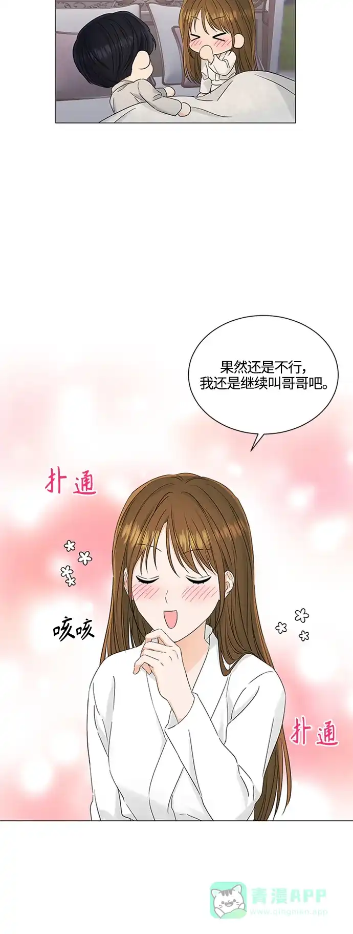 《轻轻触碰你》第101话 第20页