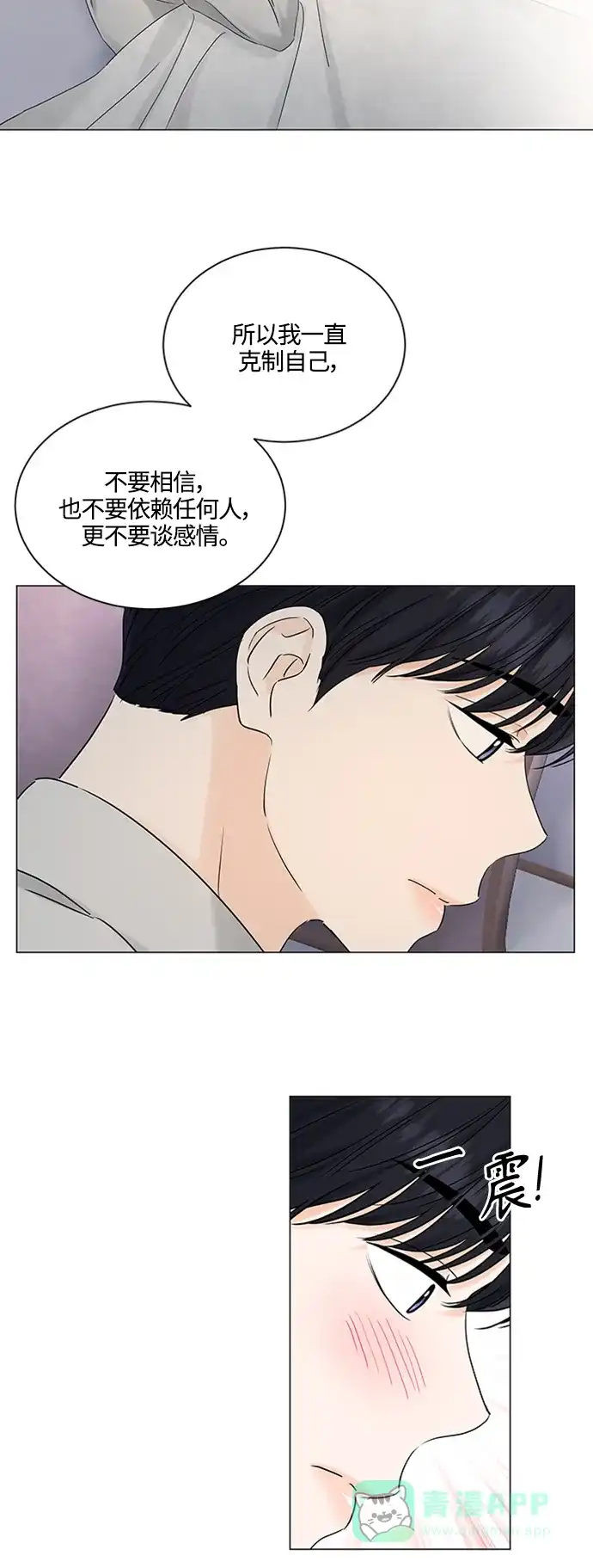 《轻轻触碰你》第101话 第28页