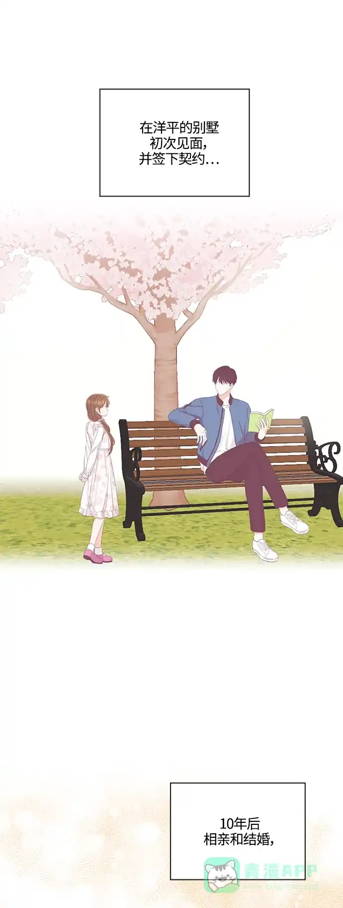 《轻轻触碰你》第101话 第5页