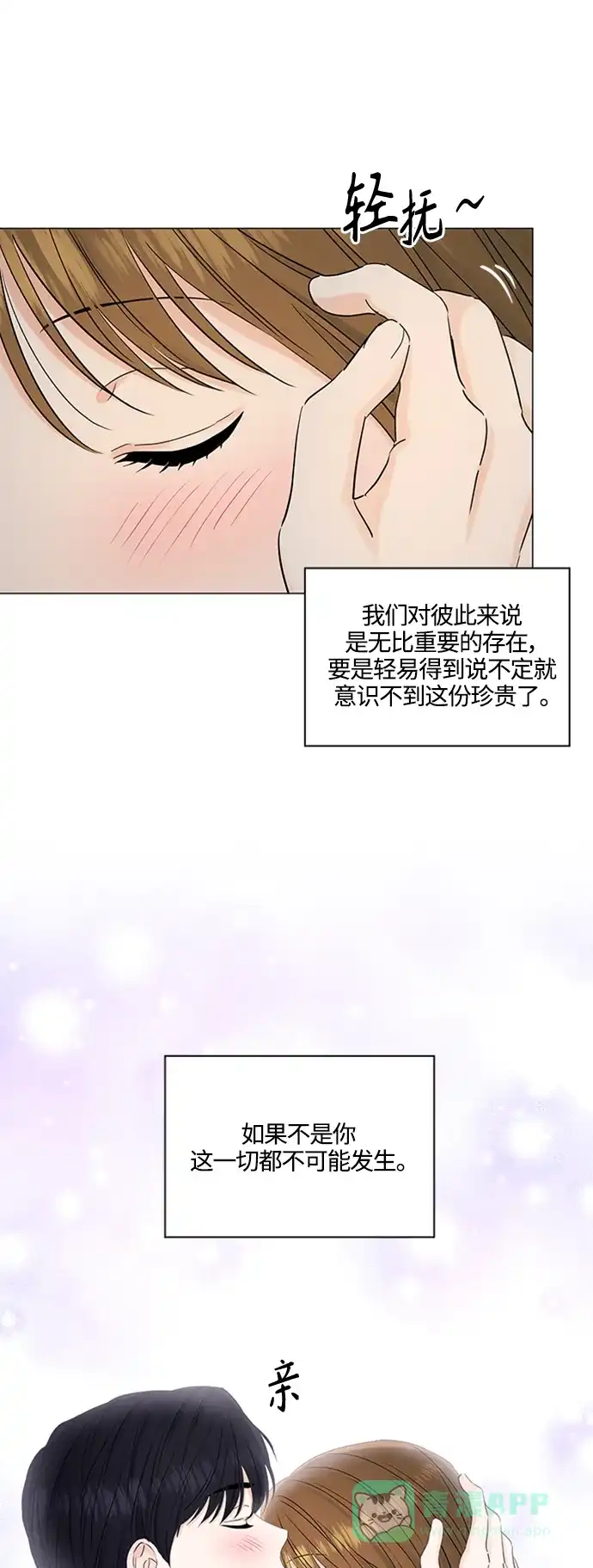 《轻轻触碰你》第101话 第8页