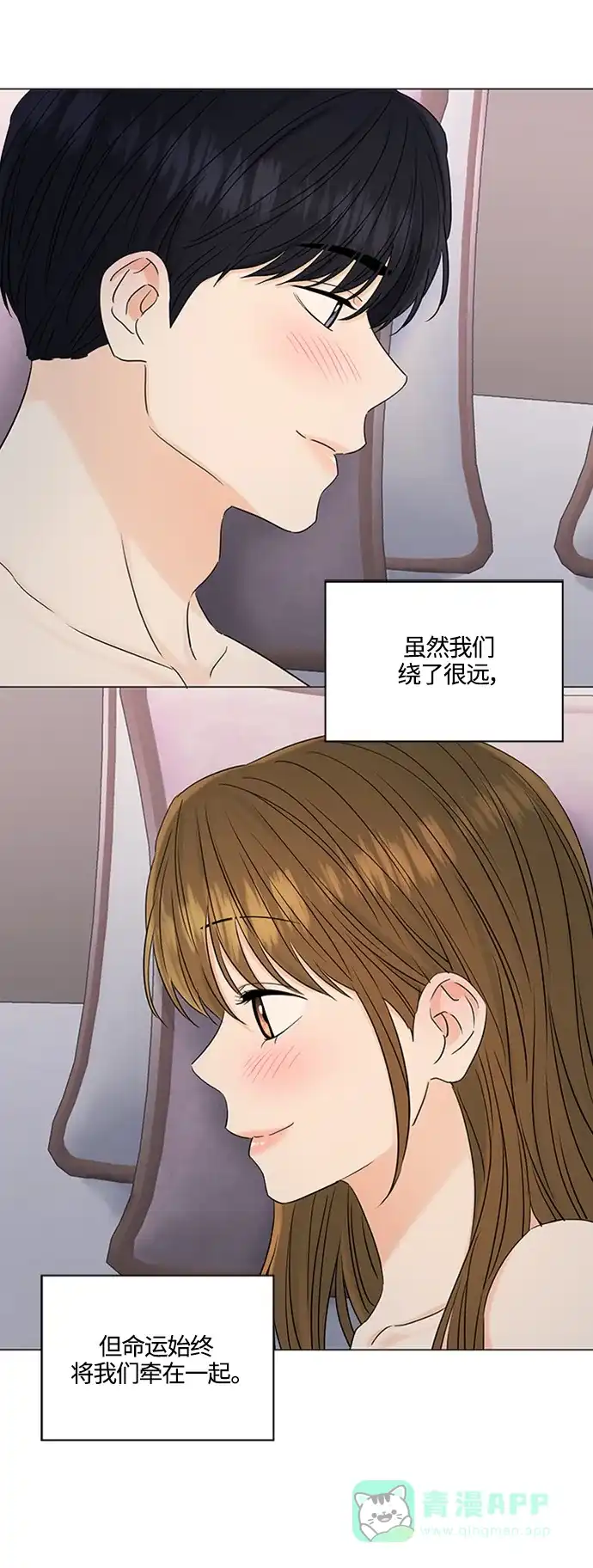 《轻轻触碰你》第101话 第7页