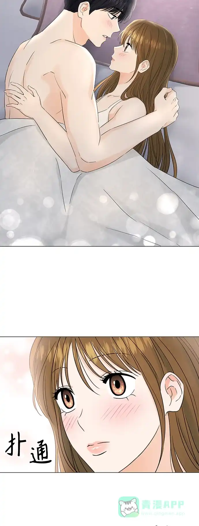 《轻轻触碰你》第101话 第2页