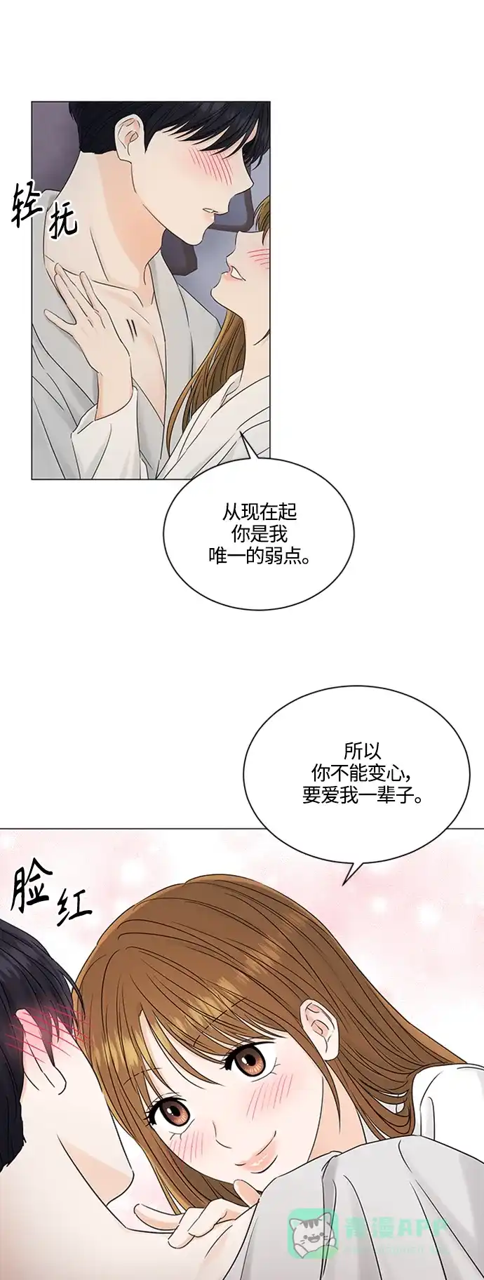 《轻轻触碰你》第101话 第29页