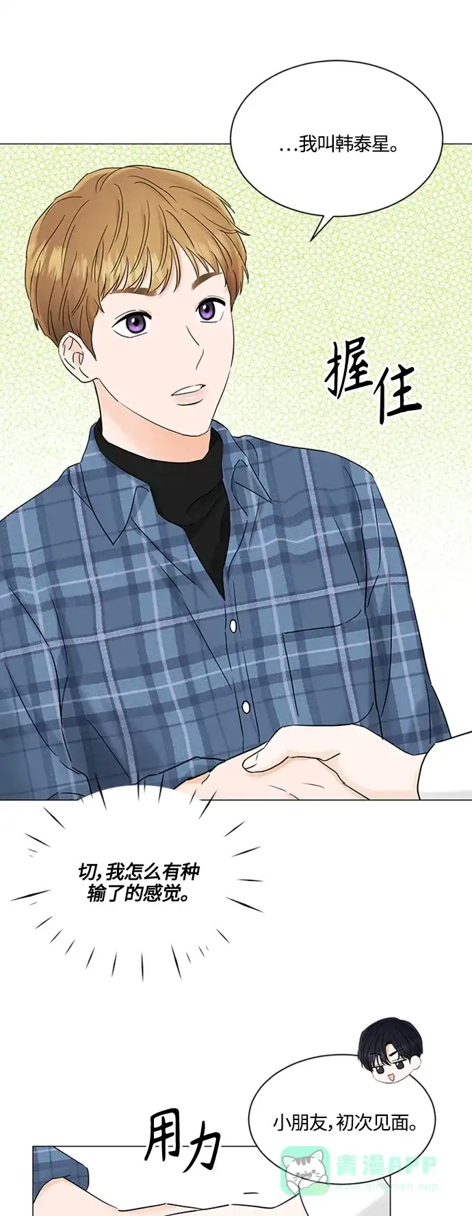 《轻轻触碰你》第102话 第37页