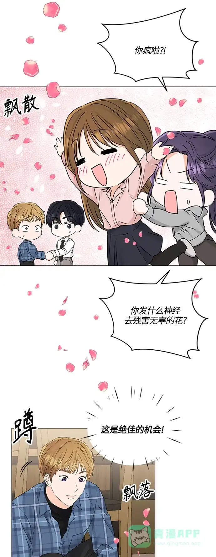 《轻轻触碰你》第102话 第41页