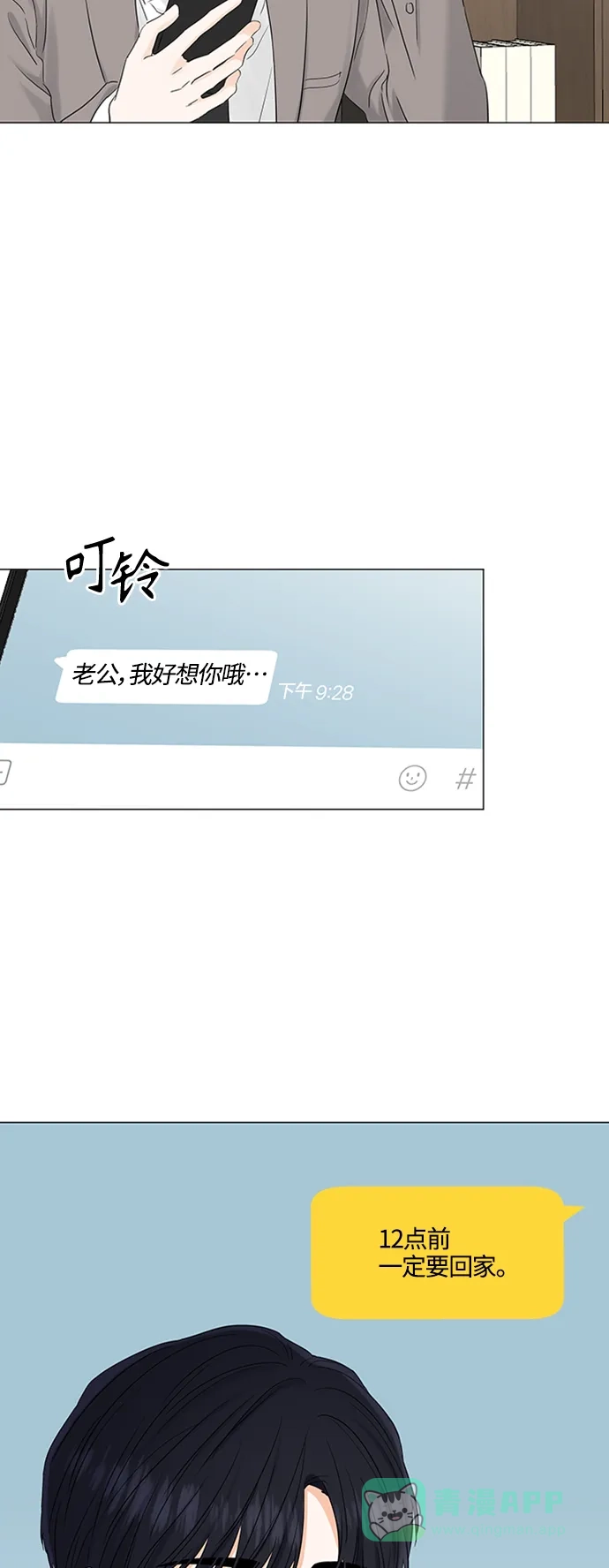 《轻轻触碰你》第102话 第11页