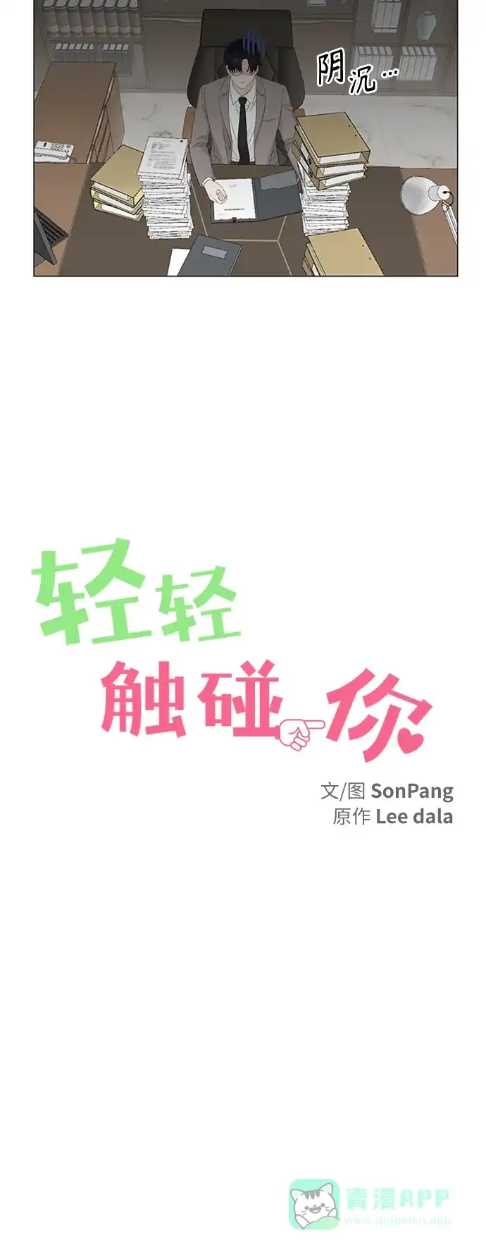 《轻轻触碰你》第102话 第2页