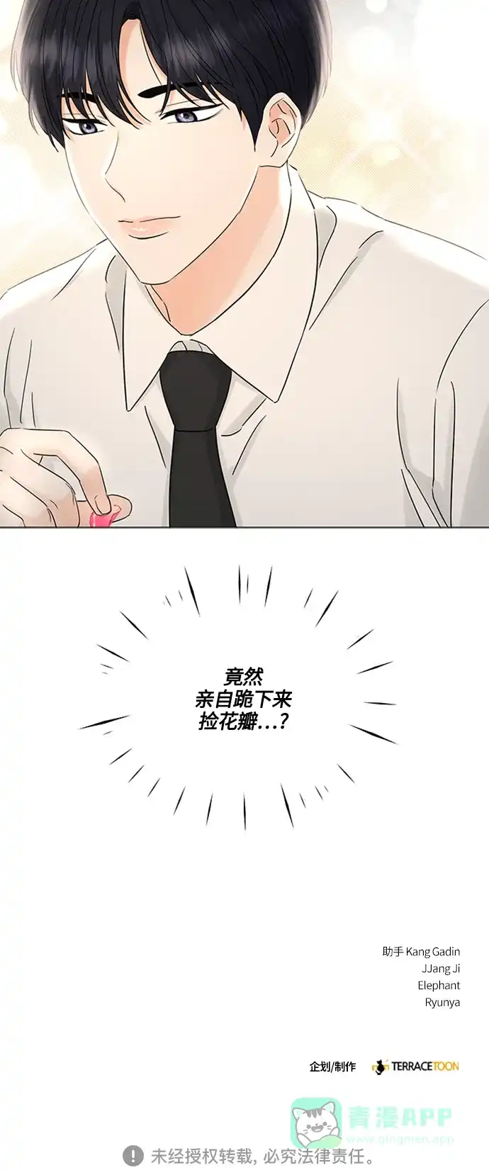 《轻轻触碰你》第102话 第46页