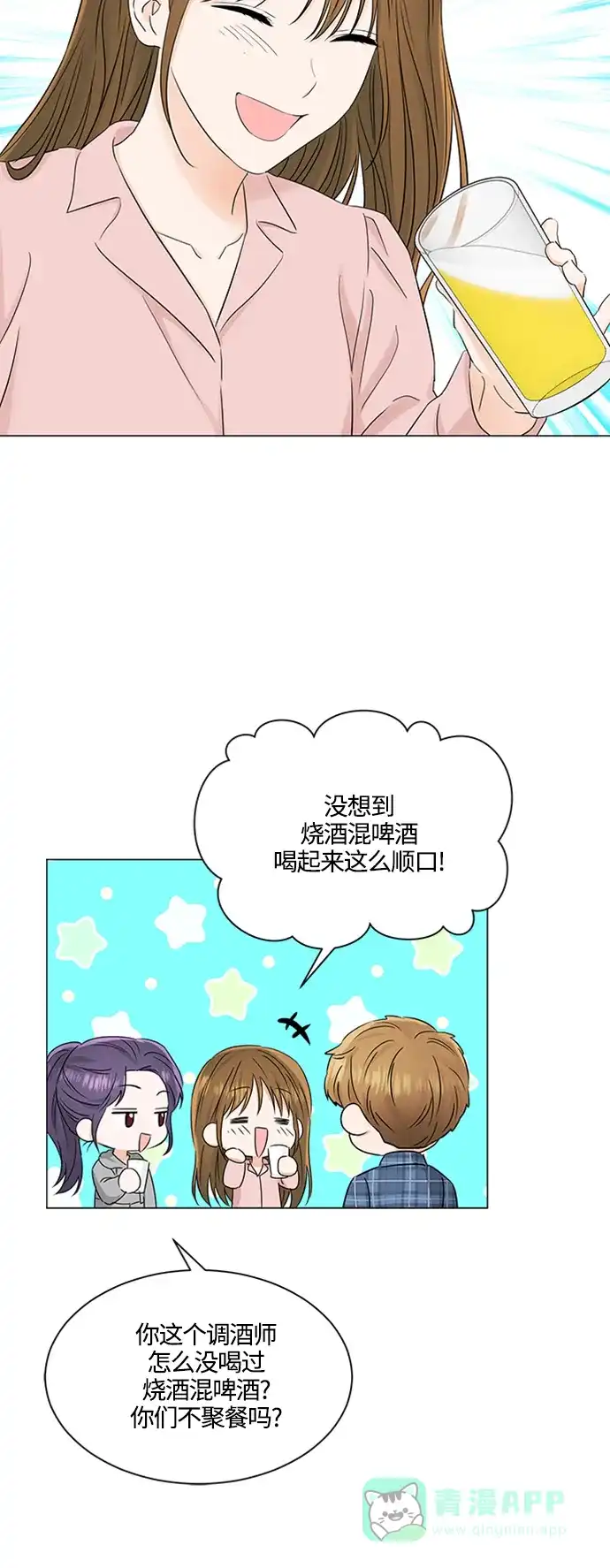 《轻轻触碰你》第102话 第18页