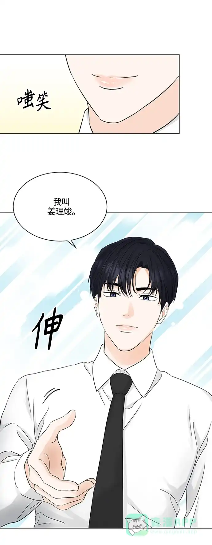 《轻轻触碰你》第102话 第36页