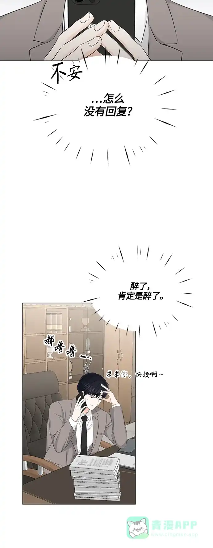 《轻轻触碰你》第102话 第14页