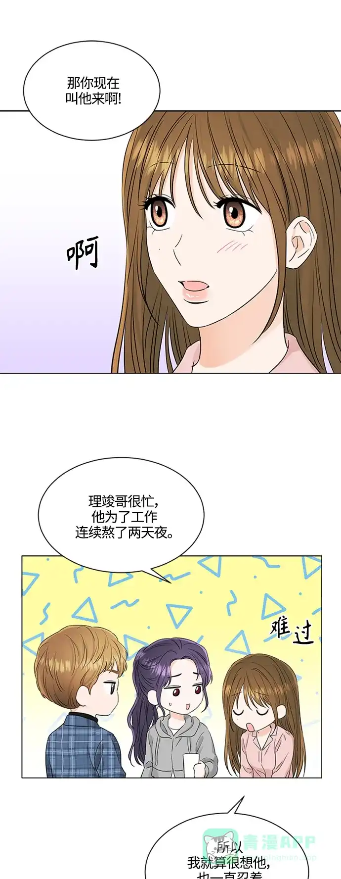 《轻轻触碰你》第102话 第25页