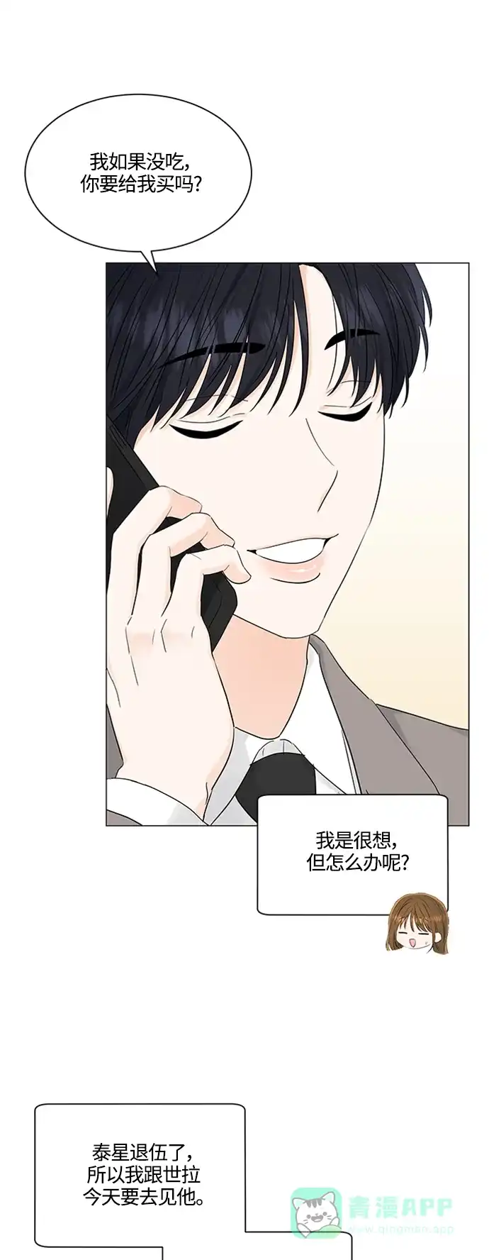 《轻轻触碰你》第102话 第5页