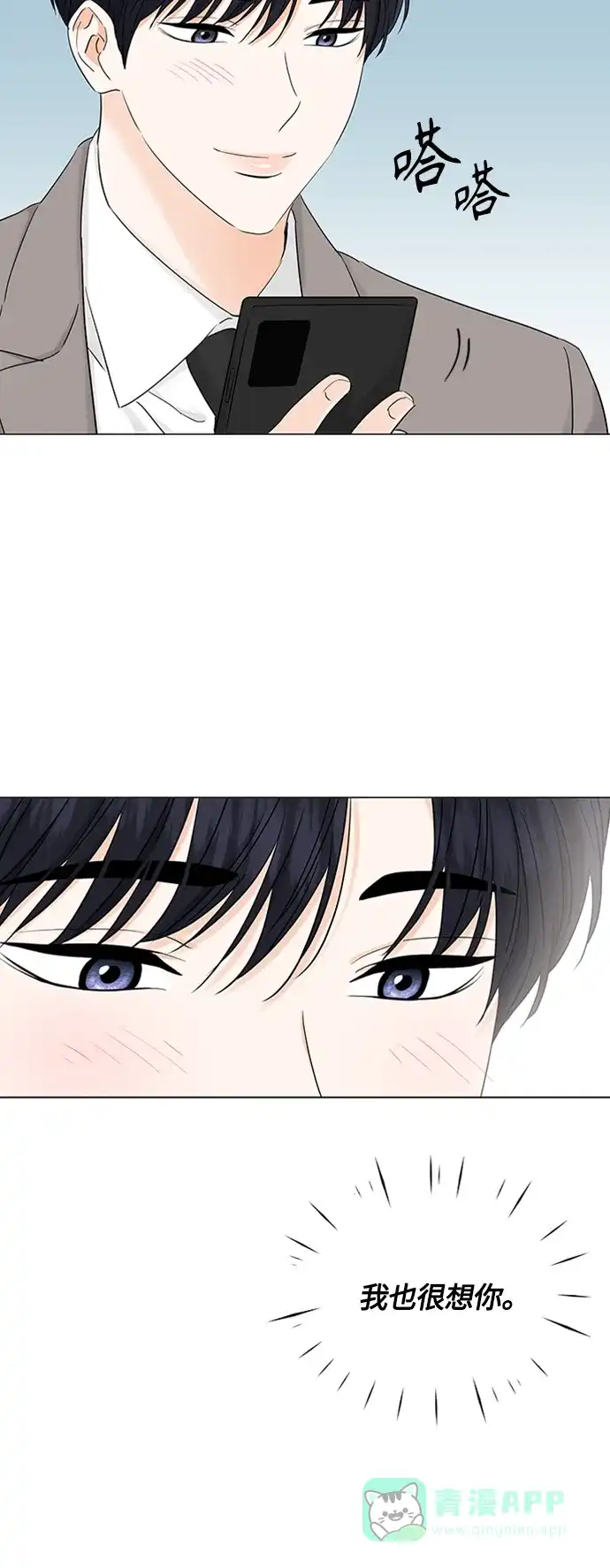 《轻轻触碰你》第102话 第12页