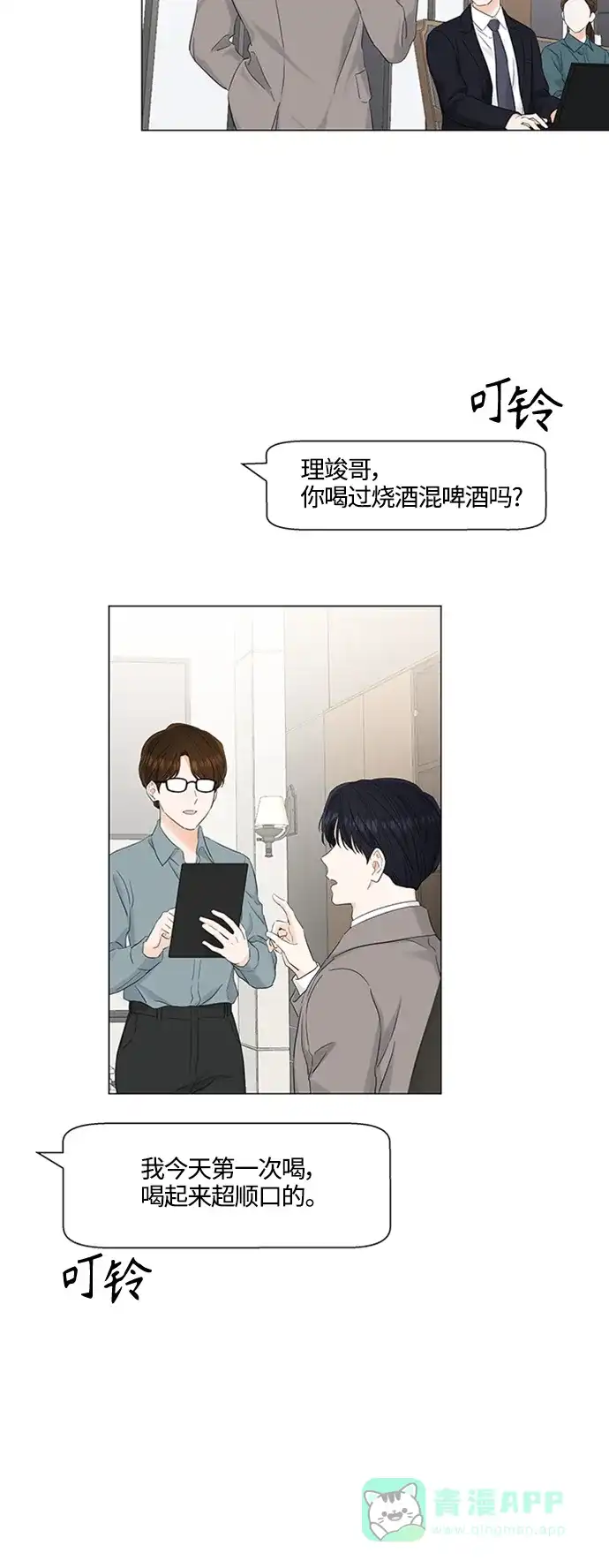 《轻轻触碰你》第102话 第9页
