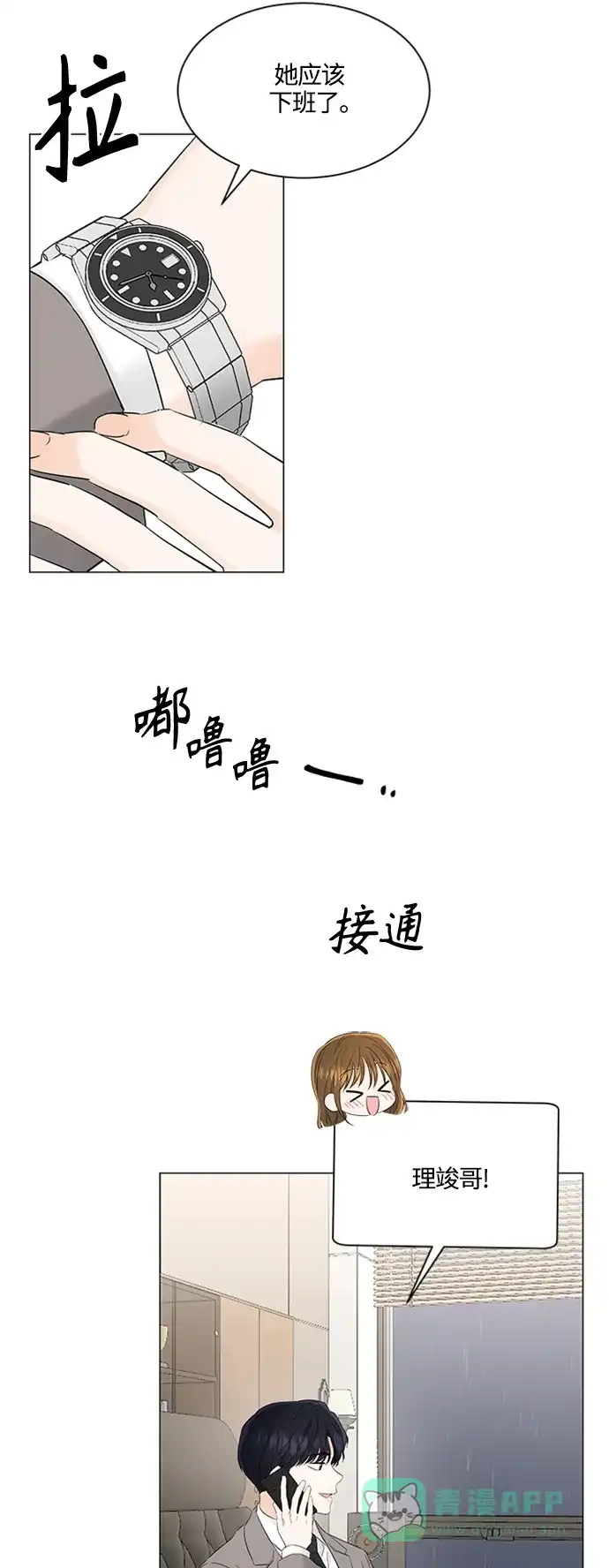 《轻轻触碰你》第102话 第3页