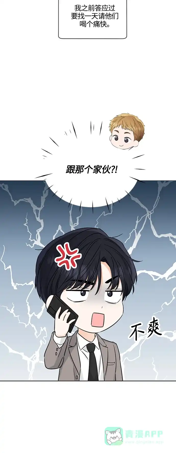 《轻轻触碰你》第102话 第6页