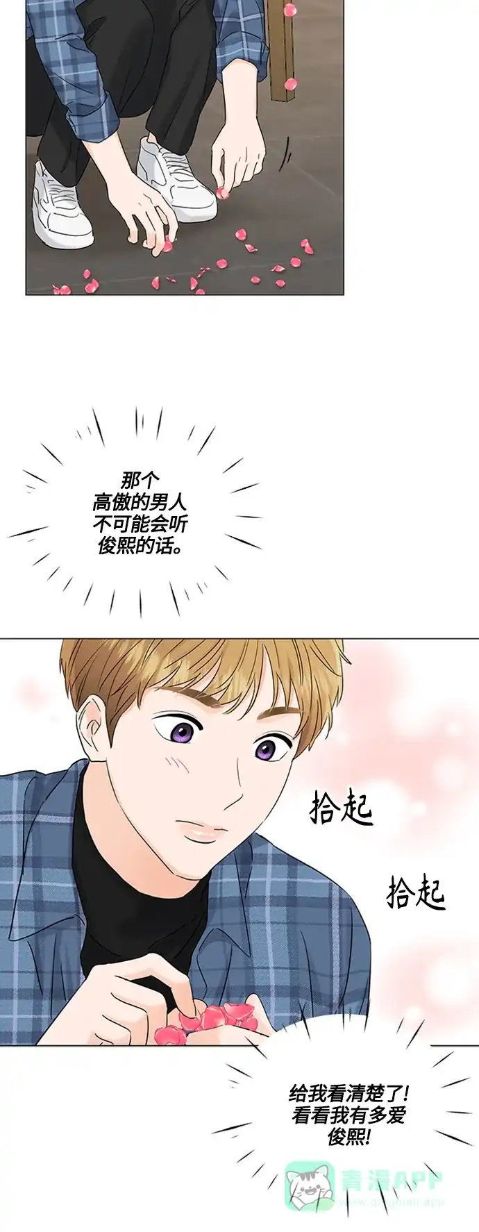 《轻轻触碰你》第102话 第42页