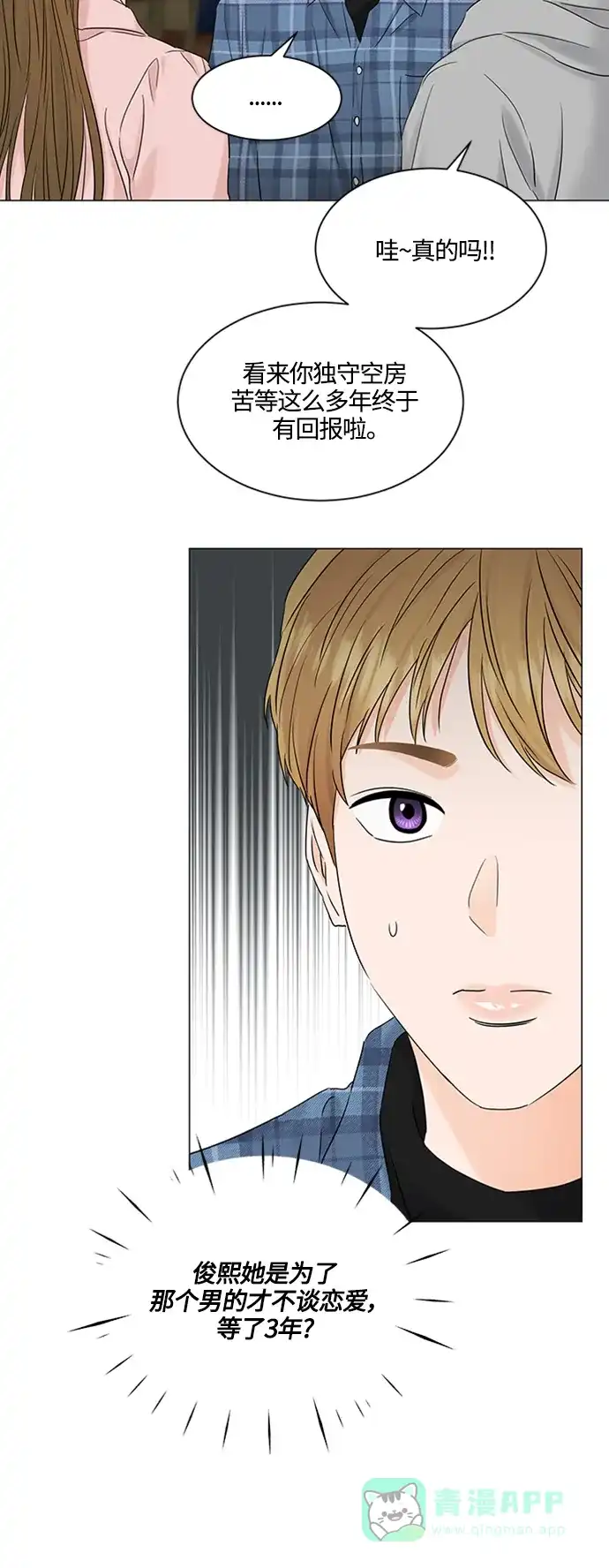 《轻轻触碰你》第102话 第23页