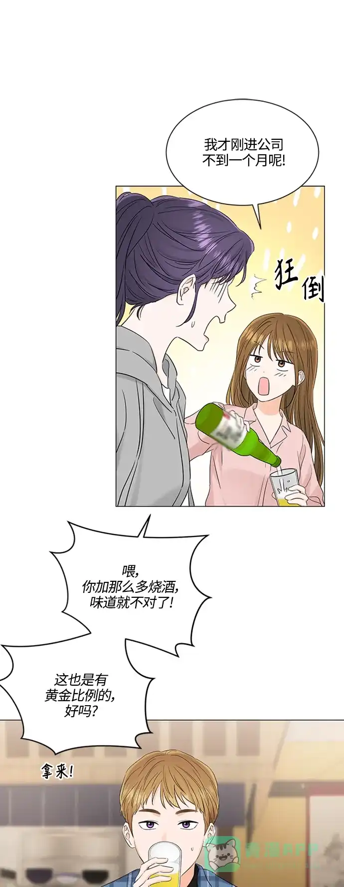 《轻轻触碰你》第102话 第19页