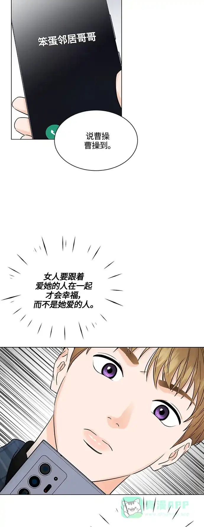 《轻轻触碰你》第102话 第29页
