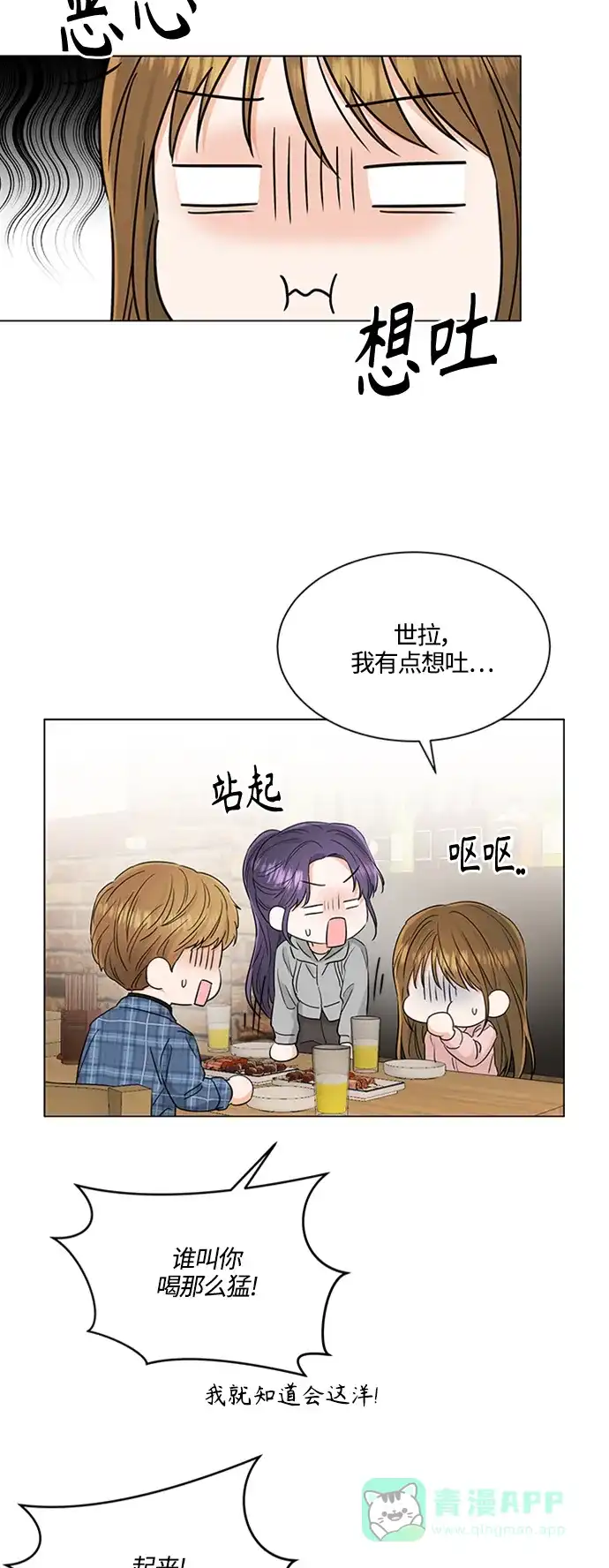 《轻轻触碰你》第102话 第27页