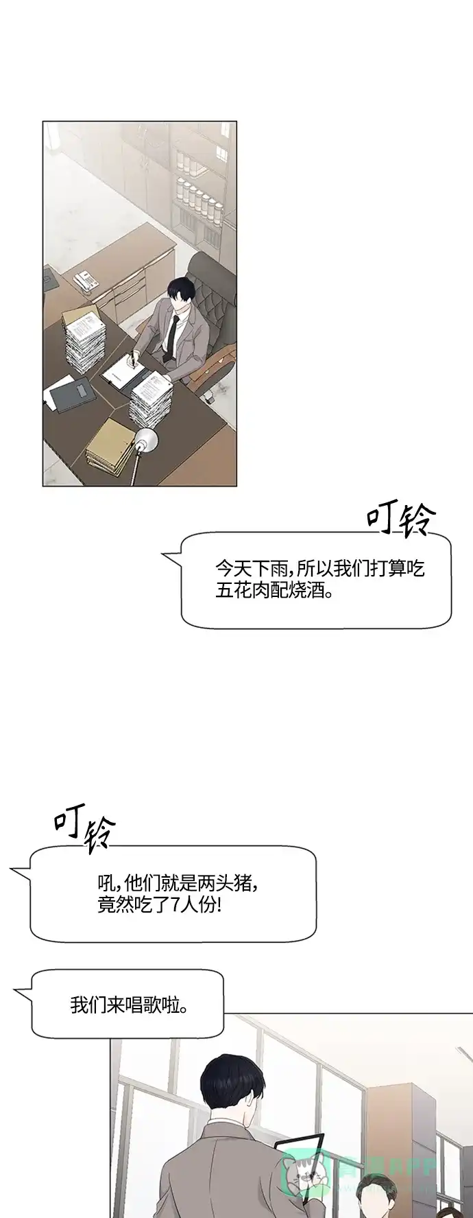 《轻轻触碰你》第102话 第8页