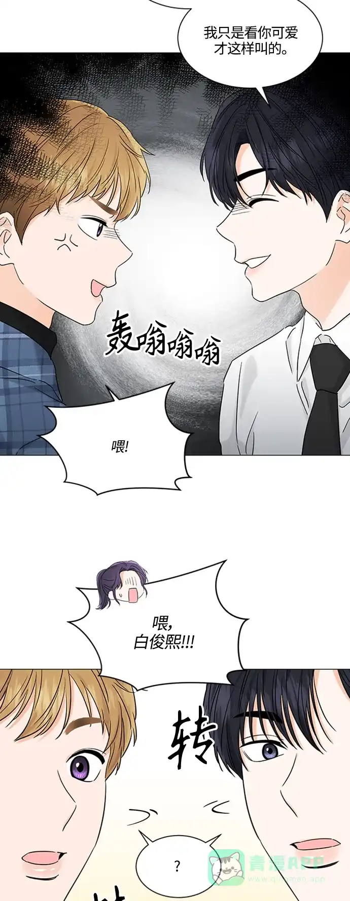 《轻轻触碰你》第102话 第39页