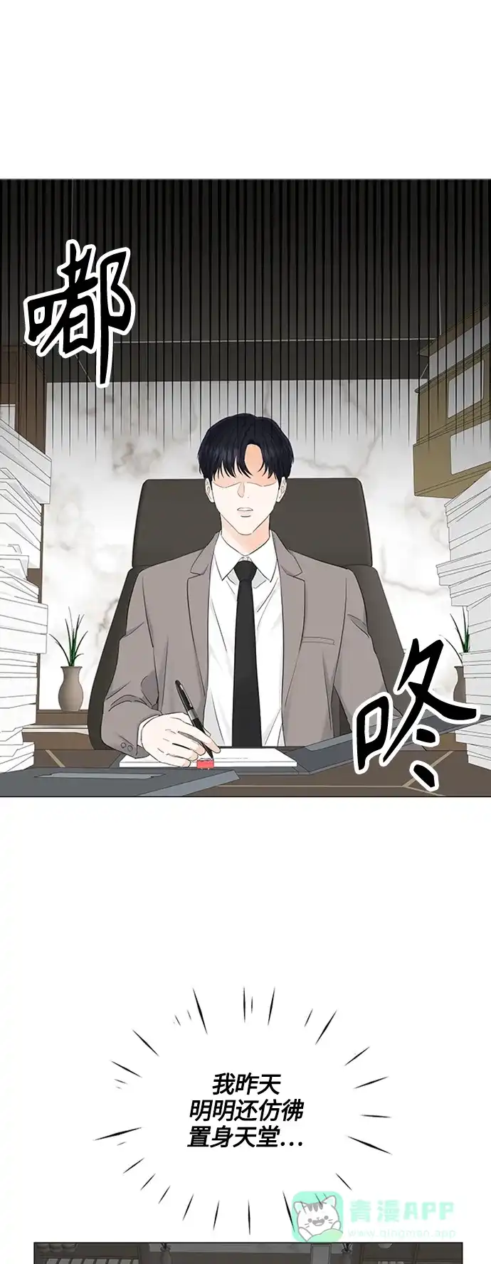 《轻轻触碰你》第102话 第1页