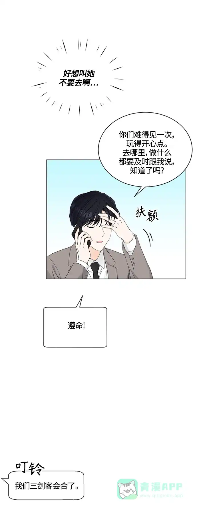 《轻轻触碰你》第102话 第7页