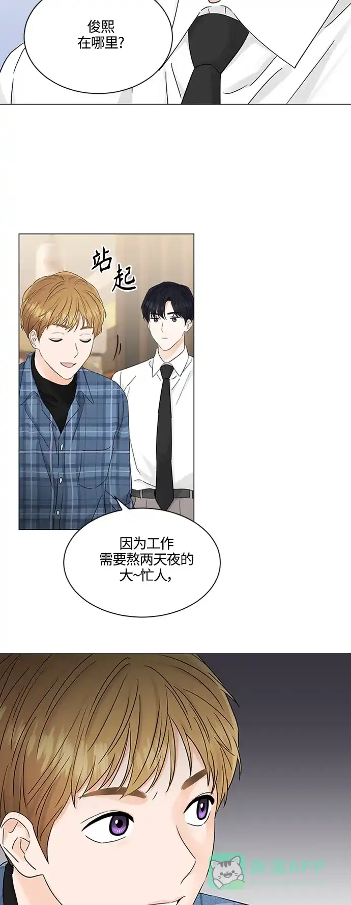 《轻轻触碰你》第102话 第34页