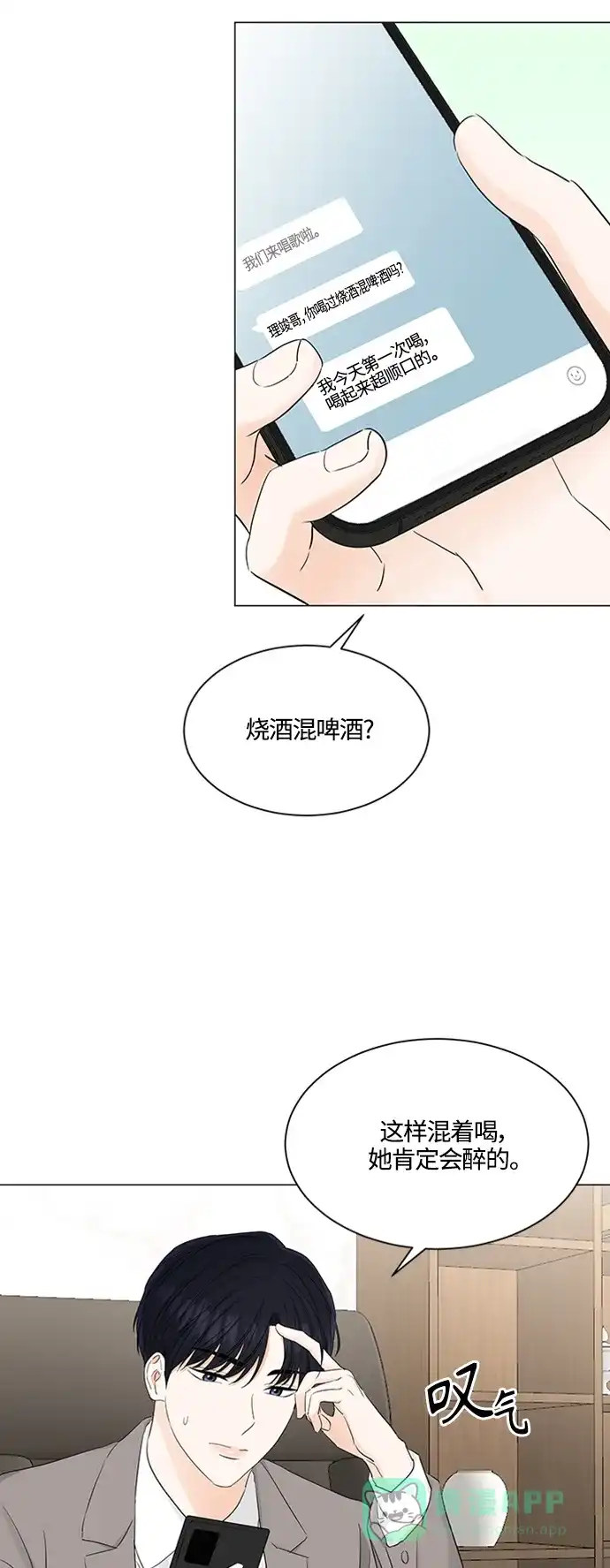 《轻轻触碰你》第102话 第10页