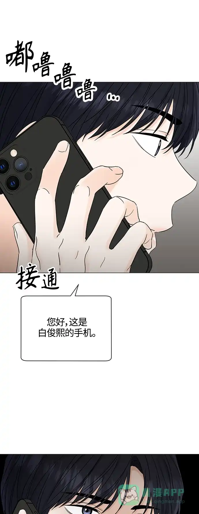 《轻轻触碰你》第102话 第15页