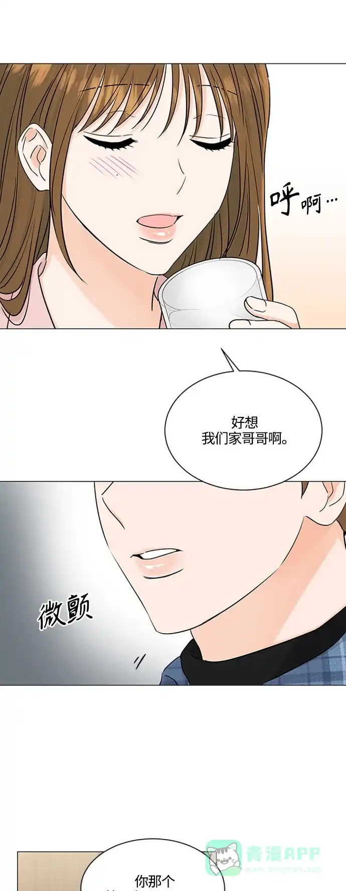 《轻轻触碰你》第102话 第21页