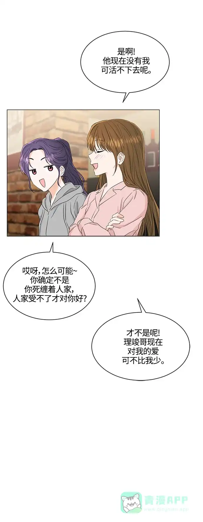 《轻轻触碰你》第102话 第24页