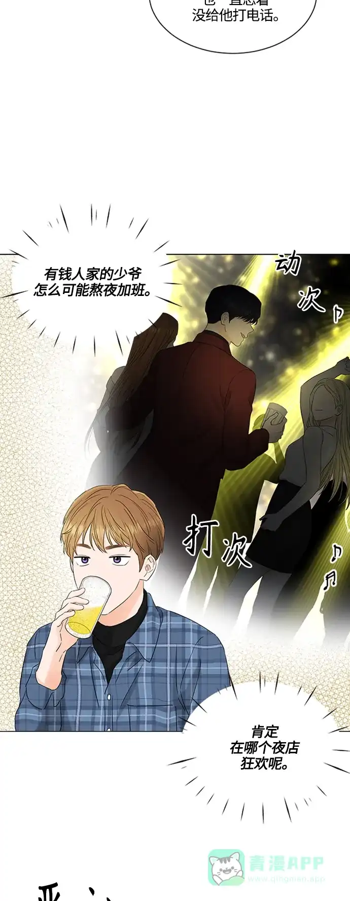 《轻轻触碰你》第102话 第26页