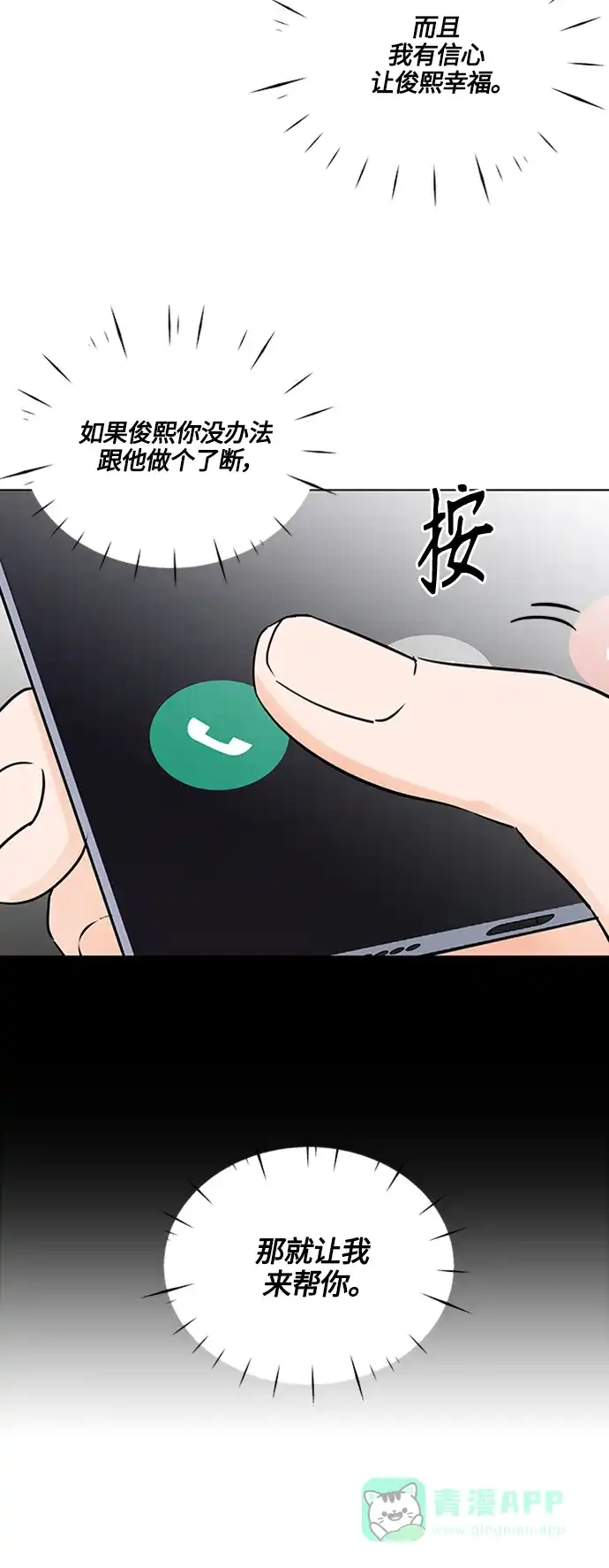 《轻轻触碰你》第102话 第30页
