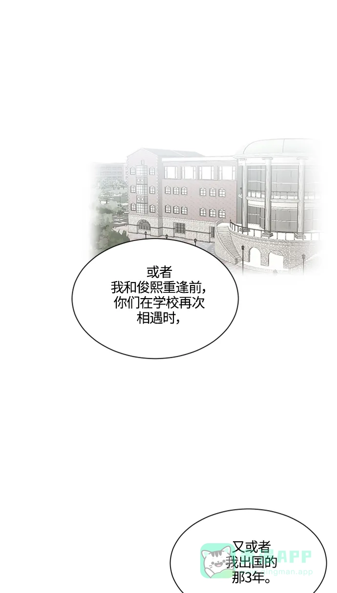 《轻轻触碰你》第103话 第43页