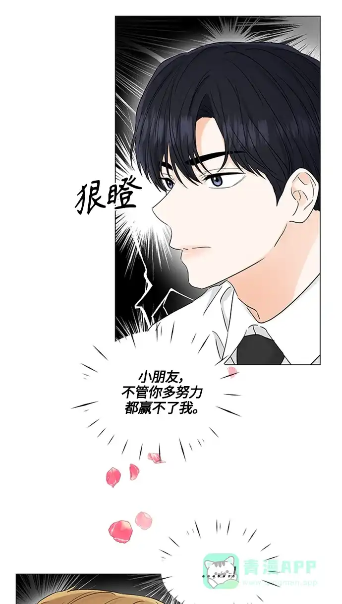 《轻轻触碰你》第103话 第2页